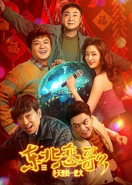《四个婚礼和一个葬礼》25年后推特别短片2018-12-06 热门新闻 食物和爱都不可辜负！