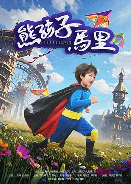 在照相馆狭小的红色暗房里，当一张张记录着日军屠戮暴行的照片在显影液中逐渐浮现，触目惊心的真相也刺痛着冲洗者的心。