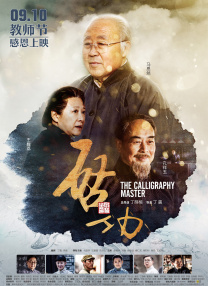 曹政奭接新作忙不停 未确定加盟《时间脱离者》 2014-05-06 日前韩国媒体报道，韩国男演员曹政奭已经确定加盟郭在容导演的新片《时间脱离者》，然而其所属经纪公司Dream Star Entertainment于5日表示，该报道并不属实，《时间脱离者》只是曹政奭近 《时间脱离者》曝多张剧照 林秀晶李阵郁领衔主演 2016-03-08 韩国新片《时间脱离者》日前曝光多张剧照，展现了片中两个时代的不同感觉，令影迷更加期待影片上映。