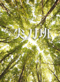 报道/温春林、王建勋、林鹏、王志刚 编辑/小赛 []独家原创稿件，未经授权不得转载，违者将追究其相关法律责任 标签： 镖人：风起大漠梁家辉武侠片2026春节 ： 相关新闻 周润发郭富城梁家辉集结！