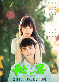 该片根据真人真事改编，时隔一年再度与角色原型木村秋则和美千子夫妇相见，令菅野感动不已，甚至在台上泣不成声。