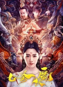 这种对传统的坚守，与剧中突发的“意外”形成鲜明对比——一个没怎么登过台的卖包子的人突然出现，唱着落子，亮相时甚至“反了反了，亮到后边了”，引发重大舞台事故，却因“大帅点了他的戏”而让人无奈。